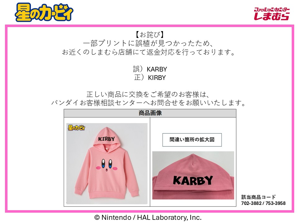 Kirby Hoodie Recalled