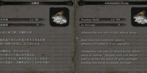 Adamantite scrap, base material in Sekiro: Shadows Die Twice