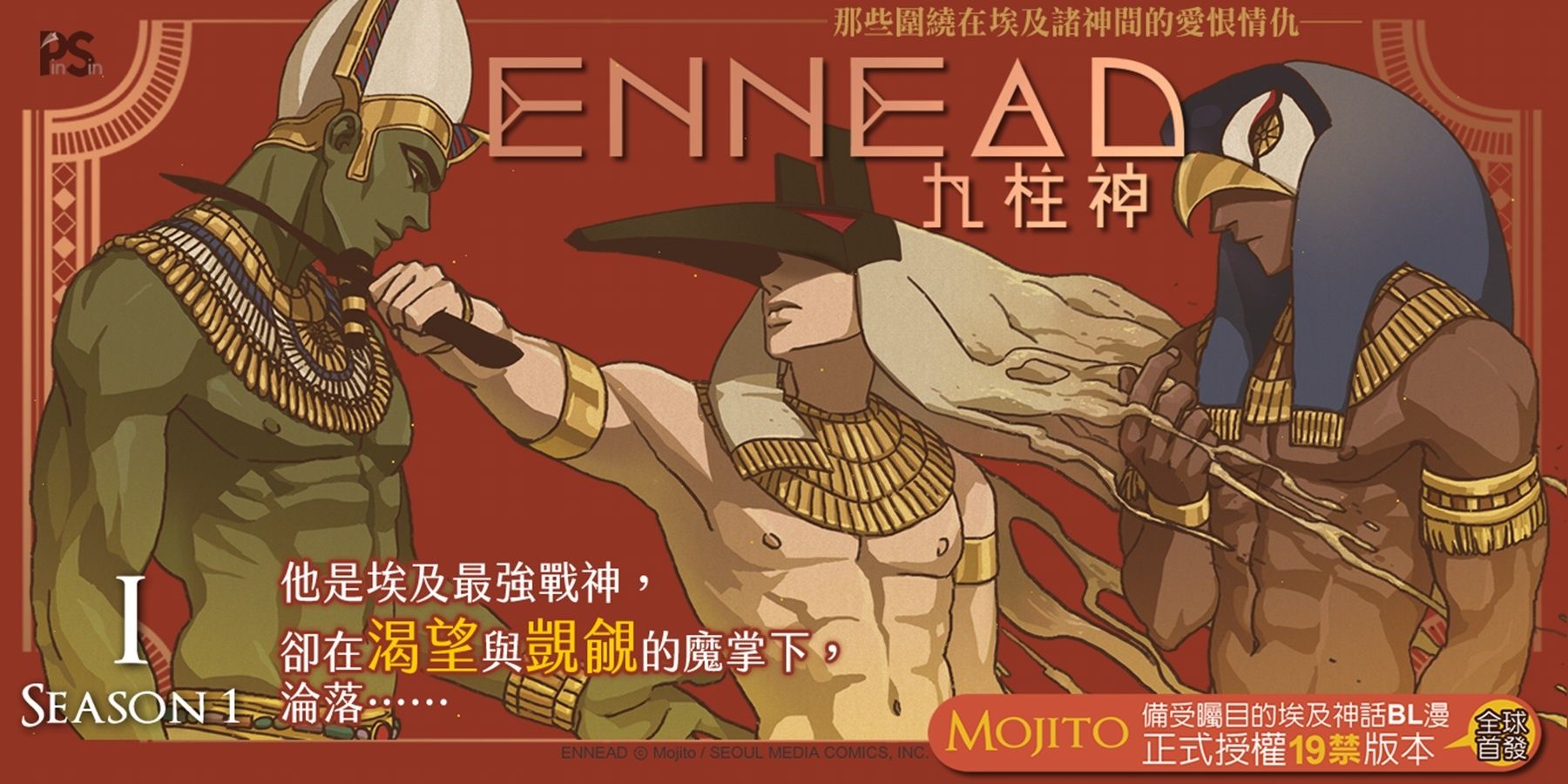 Best Historical Manhwa- Ennead