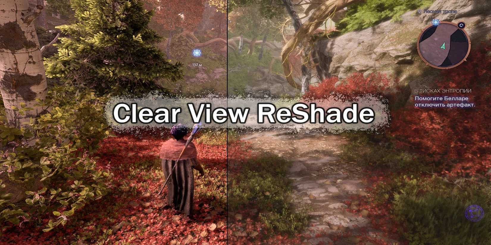 Clear View Reshade Veilguard