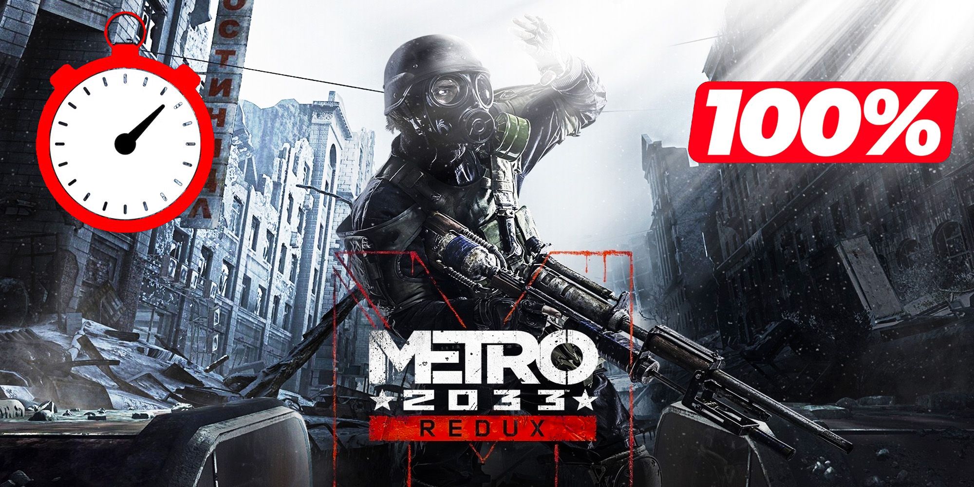 Metro 2033 Redux: сколько времени нужно пройти