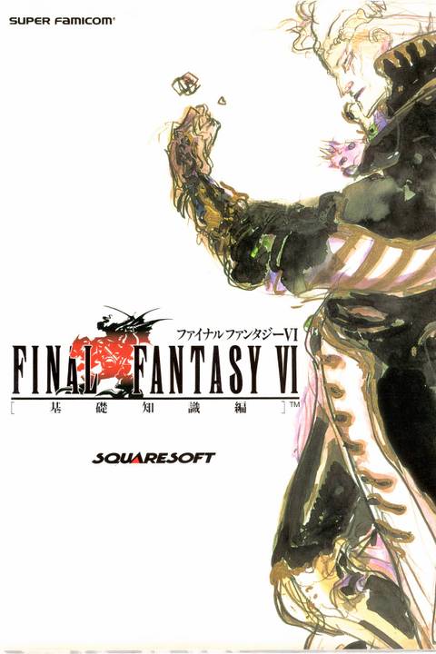 Final Fantasy 6 Advance Tag Page Cover Art