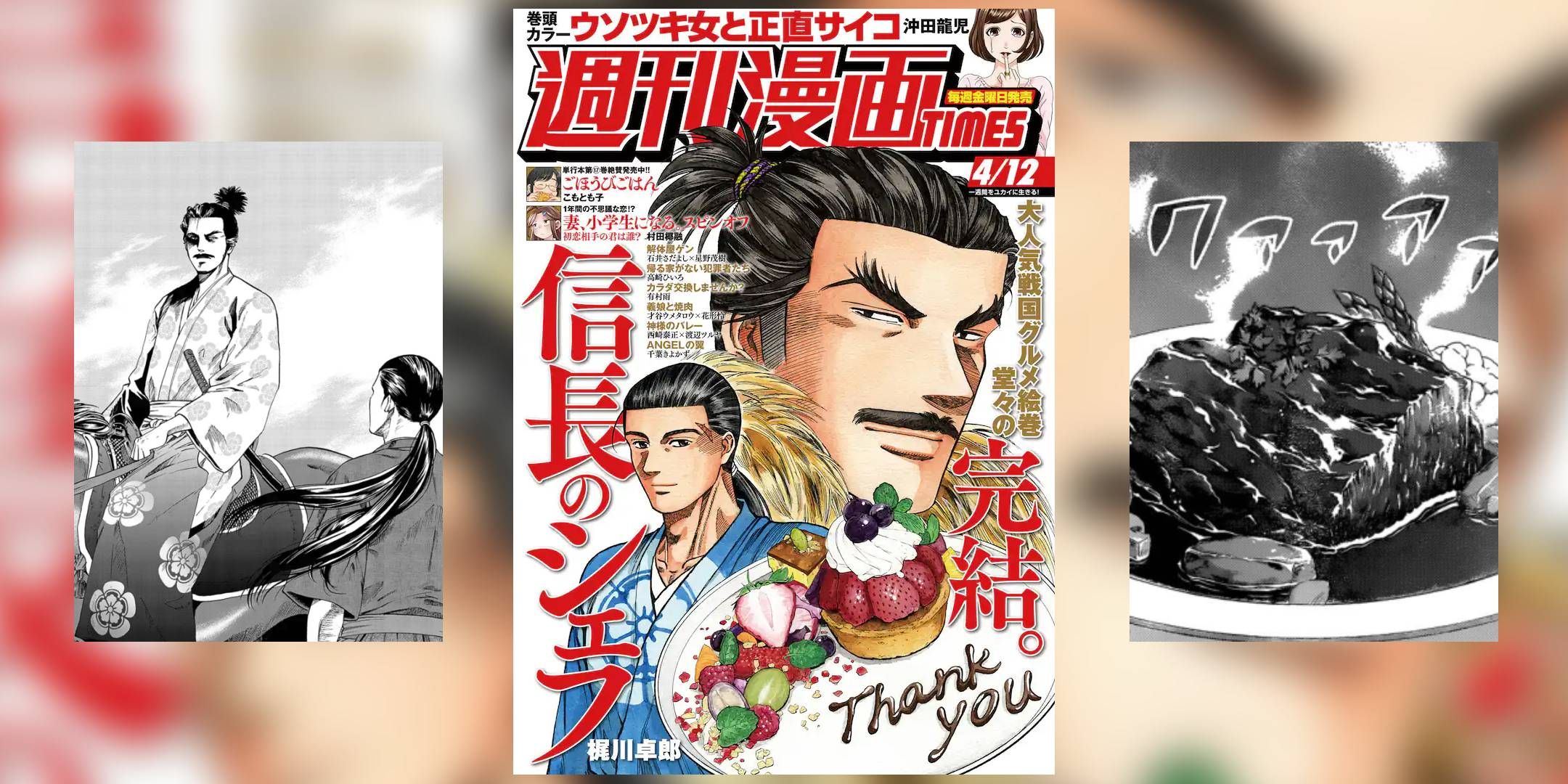 Nobunaga no Chef the knife and the sword historical time travel seinen gourmet manga-1