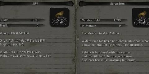 Scrap Iron, base material for prosthetic tool upgrades in Sekiro: Shadows Die Twice