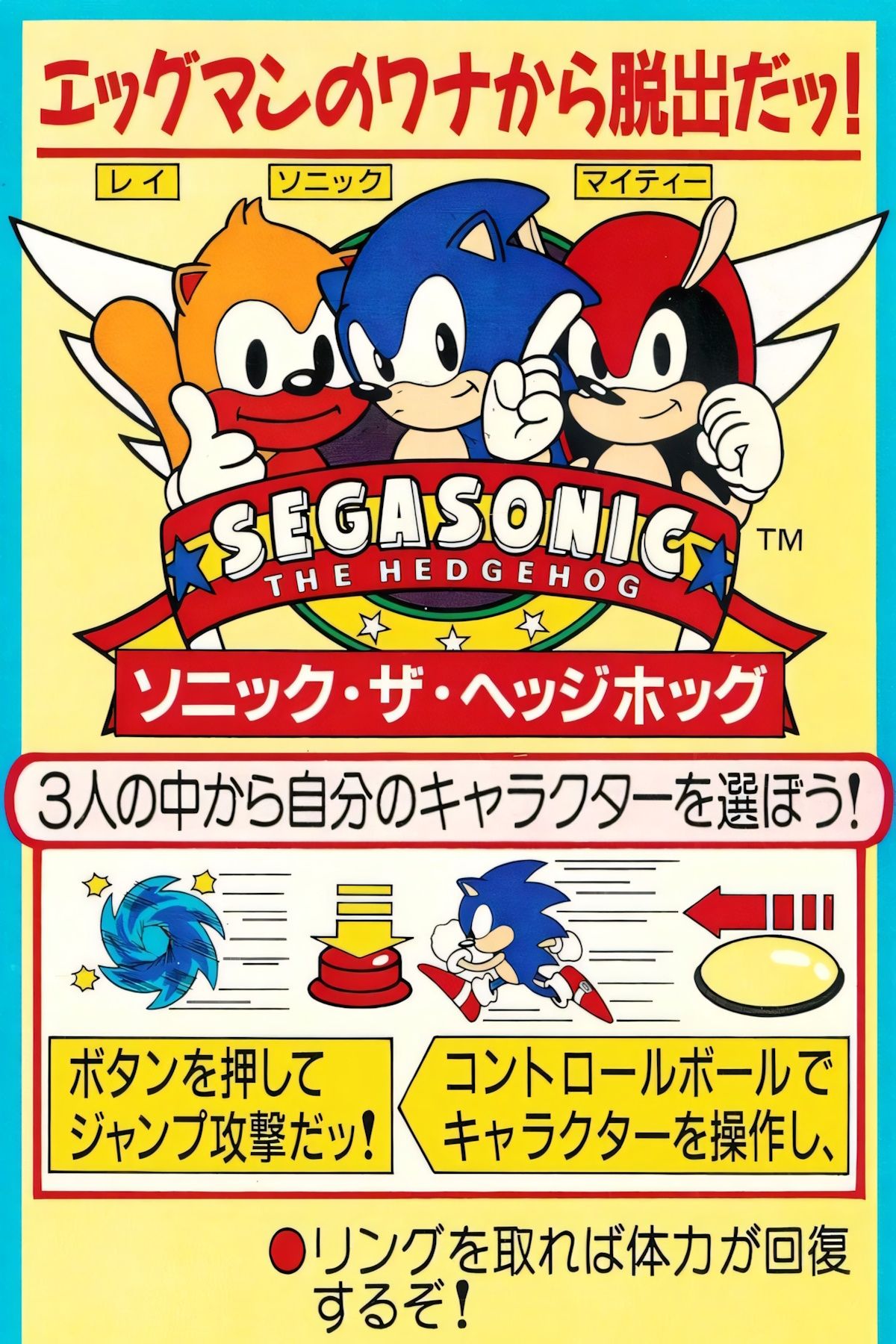 SegaSonic the Hedgehog Tag Page Cover Art