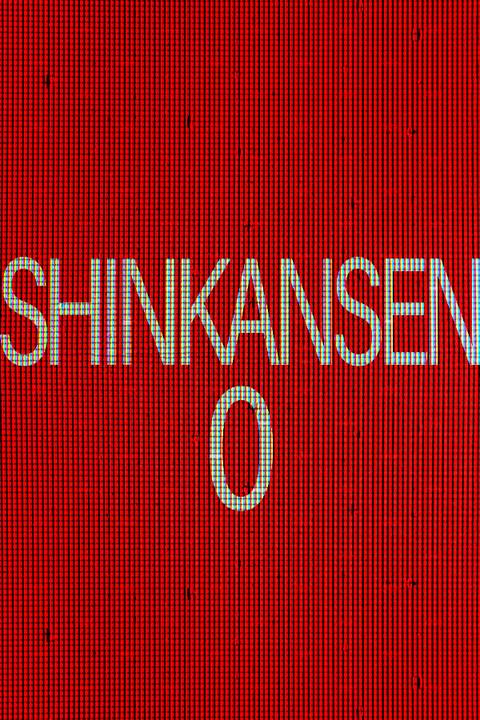 Shinkansen 0 Tag Image