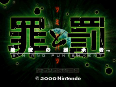 Sin and Punishment Press Image 1