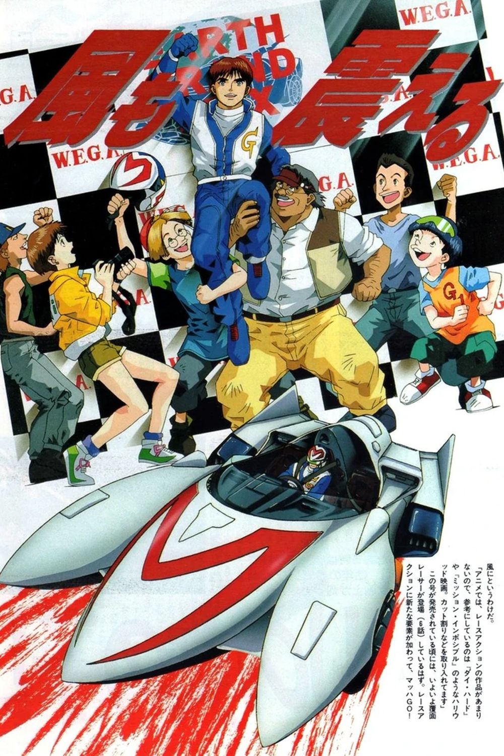 speed racer x