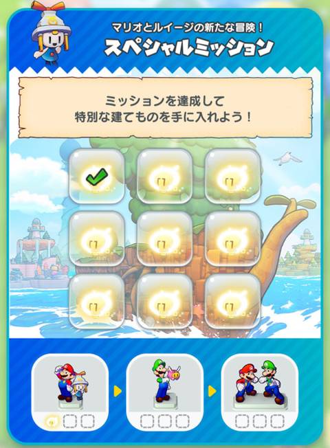 SuperMarioRun-MarioAndLuigiBrothership