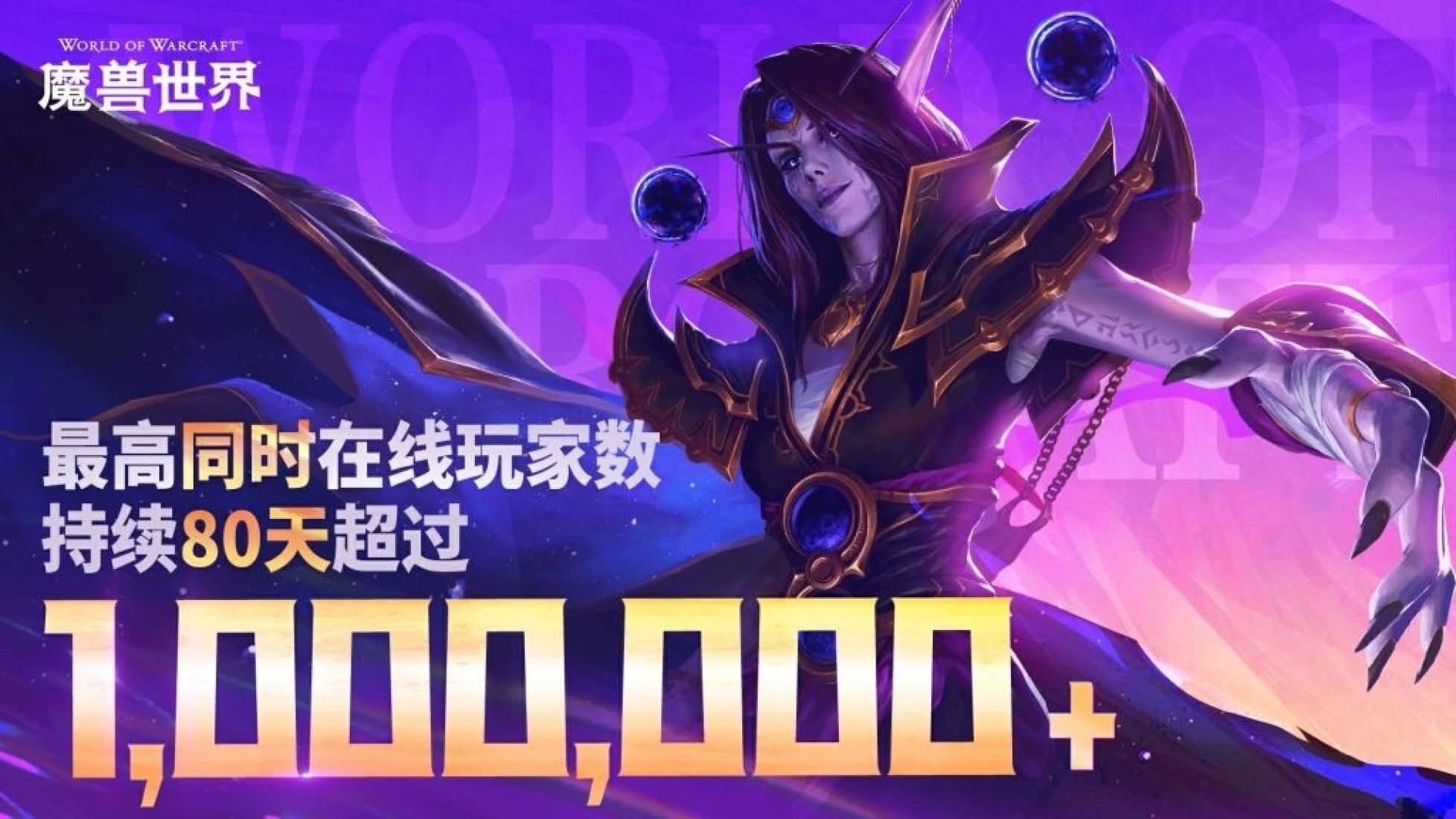 world of warcraft netease xal'atath