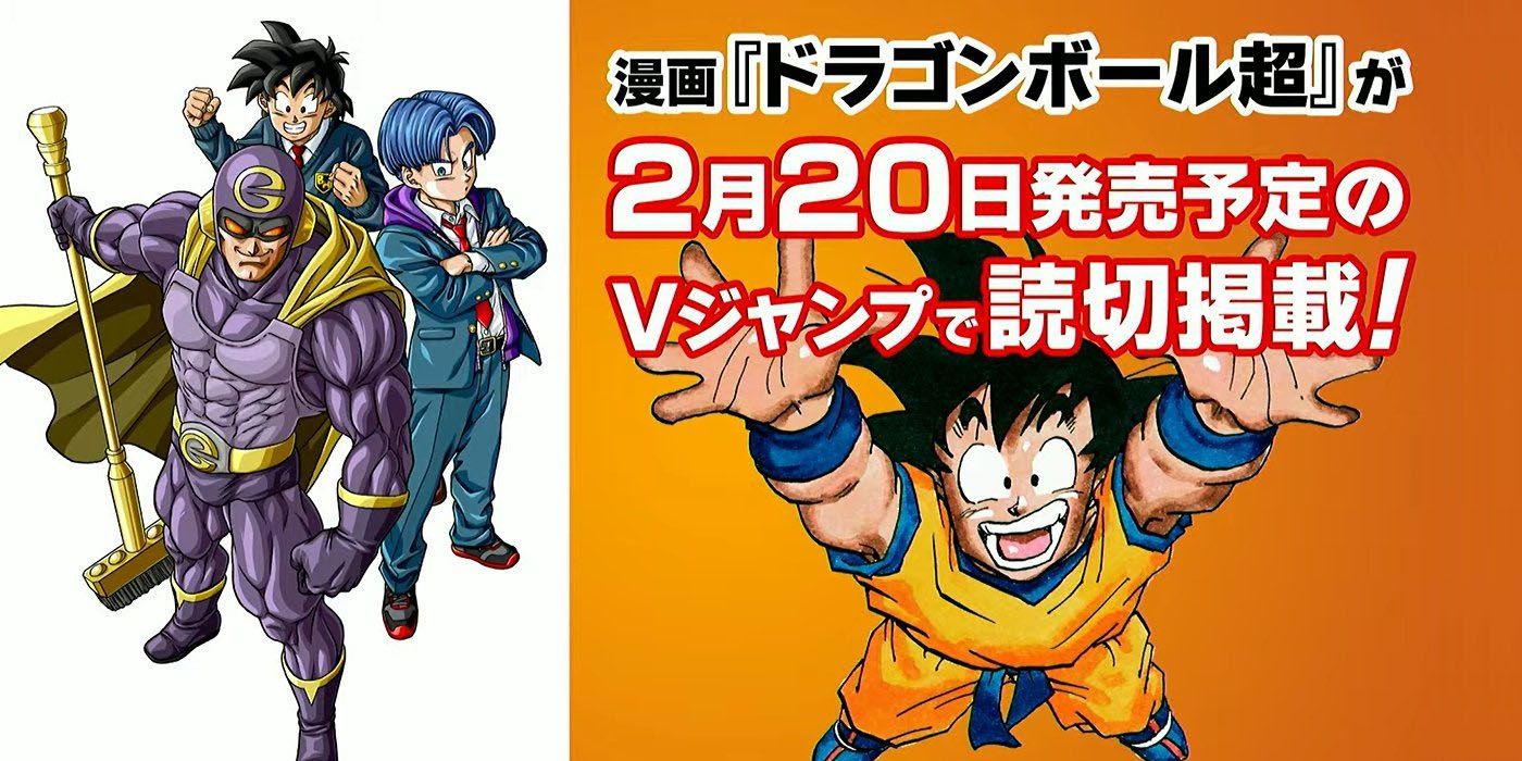 Dragon Ball представил захватывающие новости на Jump Festa 2025