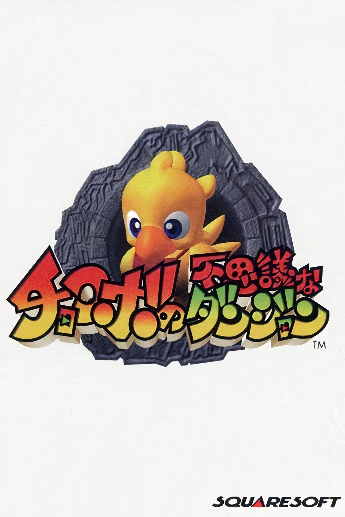 Chocobo's Mysterious Dungeon Tag Page Cover Art