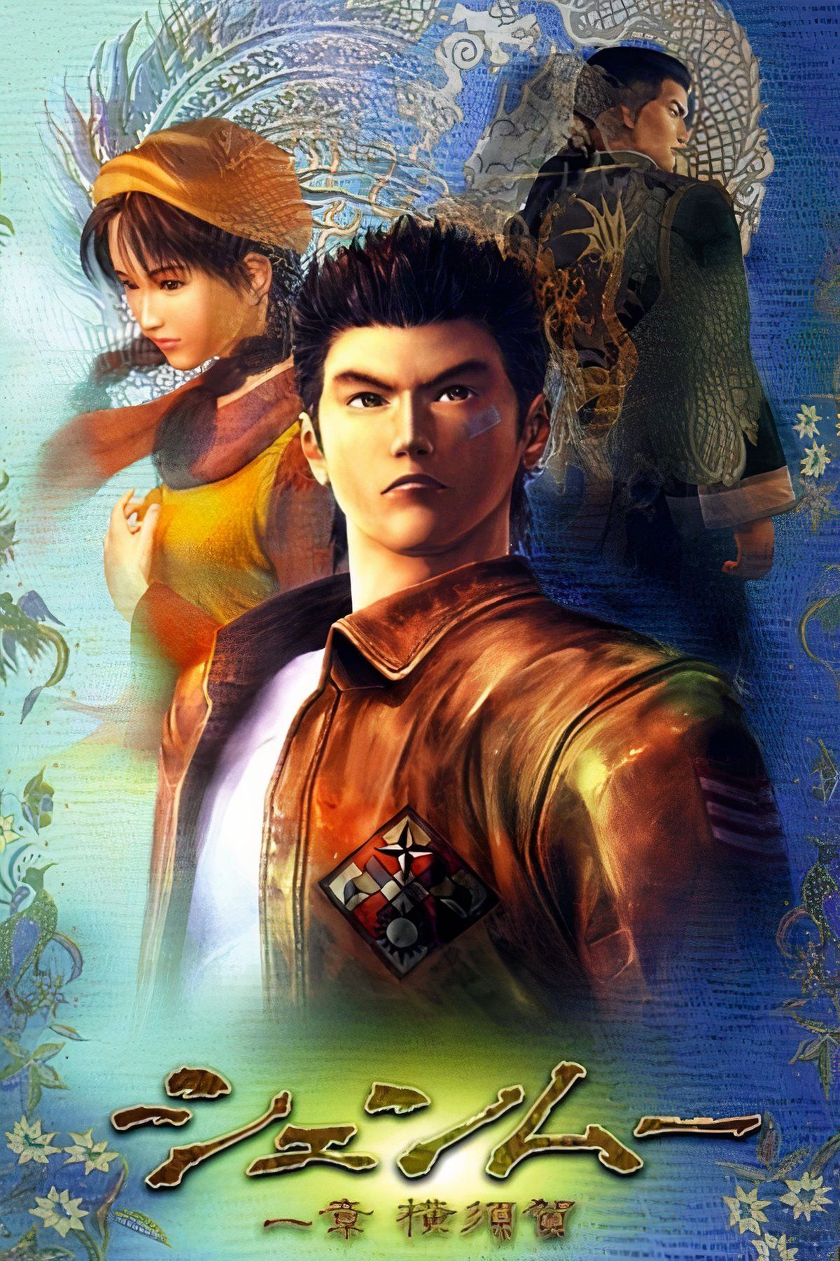 Shenmue Tag Page Cover Art