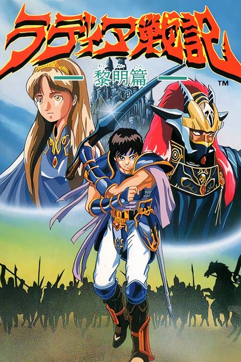 Radia Senki: Reimeihen Tag Page Cover Art