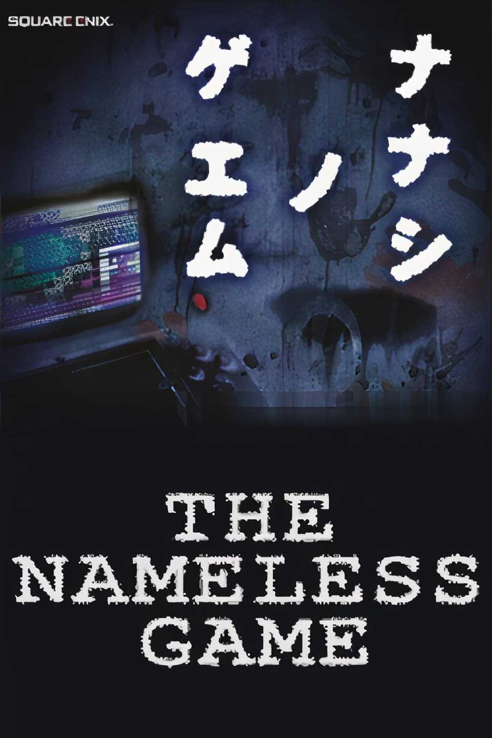 Nanashi no Game Tag Page Cover Art