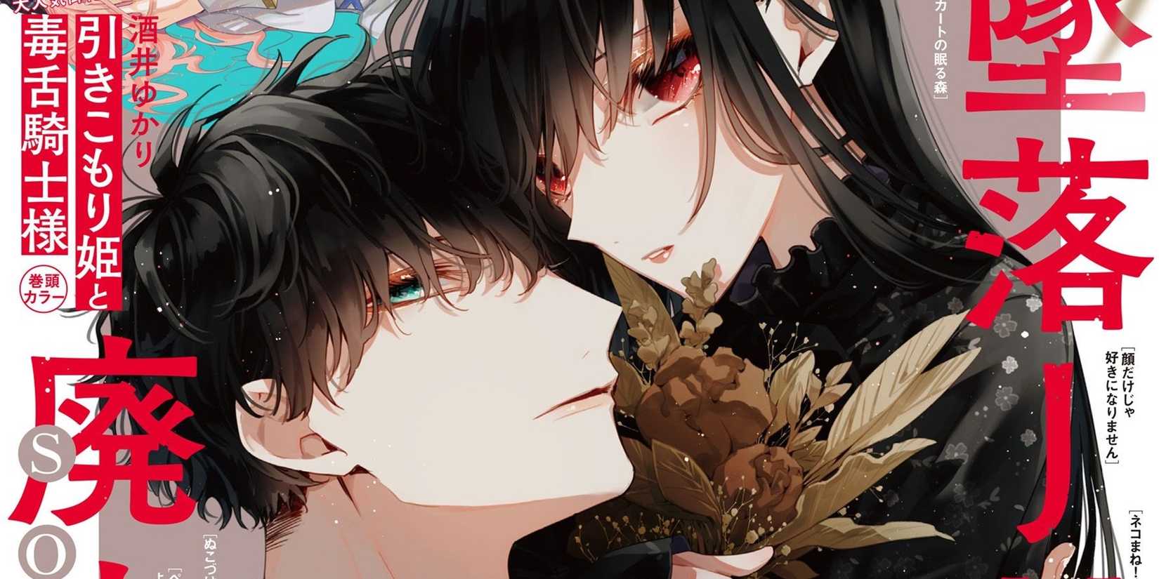 Romance Manga Ended in 2024- Tsuiraku JK to Haijin Kyoushi 