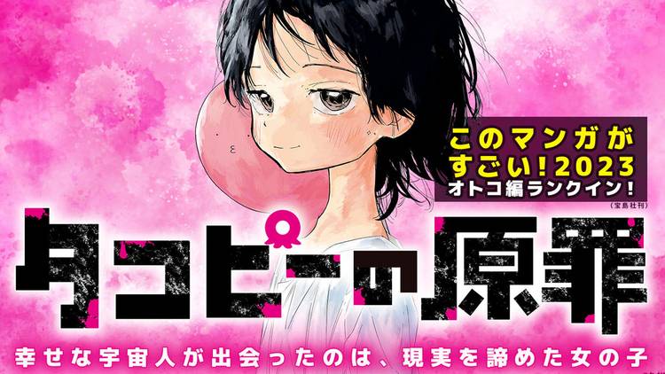 Takopi's Original Sin Takopi's Original Sin