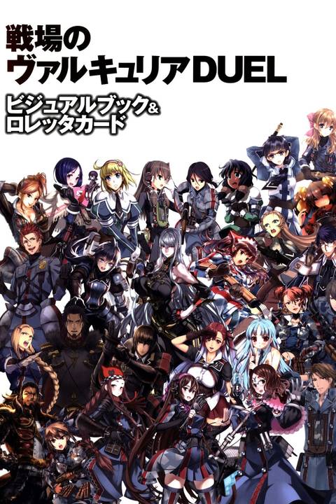 Valkyria Chronicles Duel Tag Page Cover Art