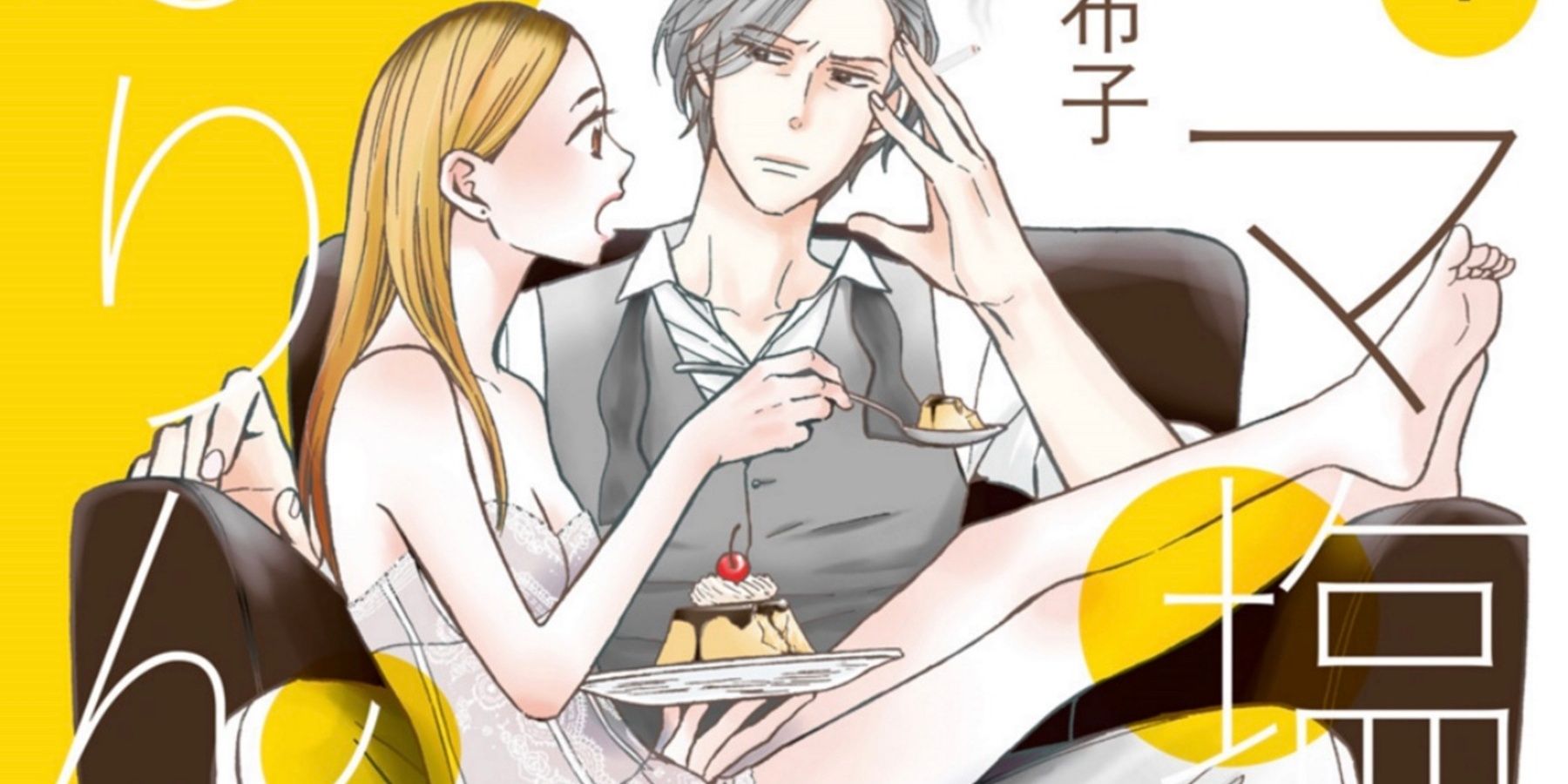 Josei Romance Manga- Black Sesame Salt and Custard Pudding