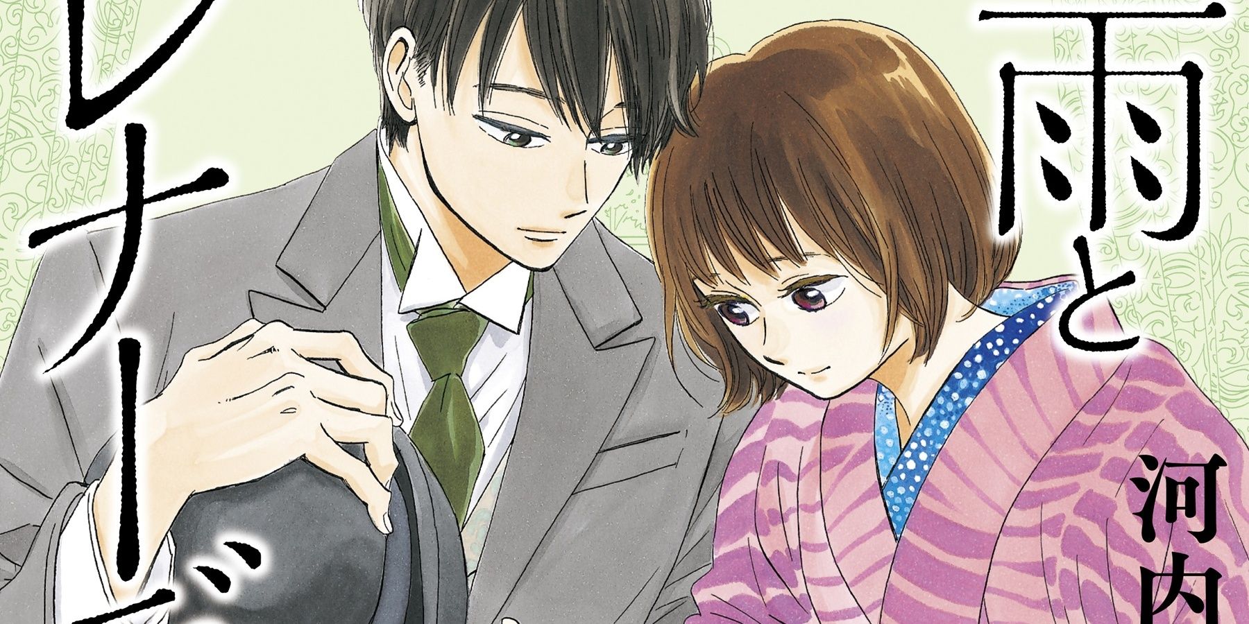 Josei Romance Manga- Namida-Ame to Serenade