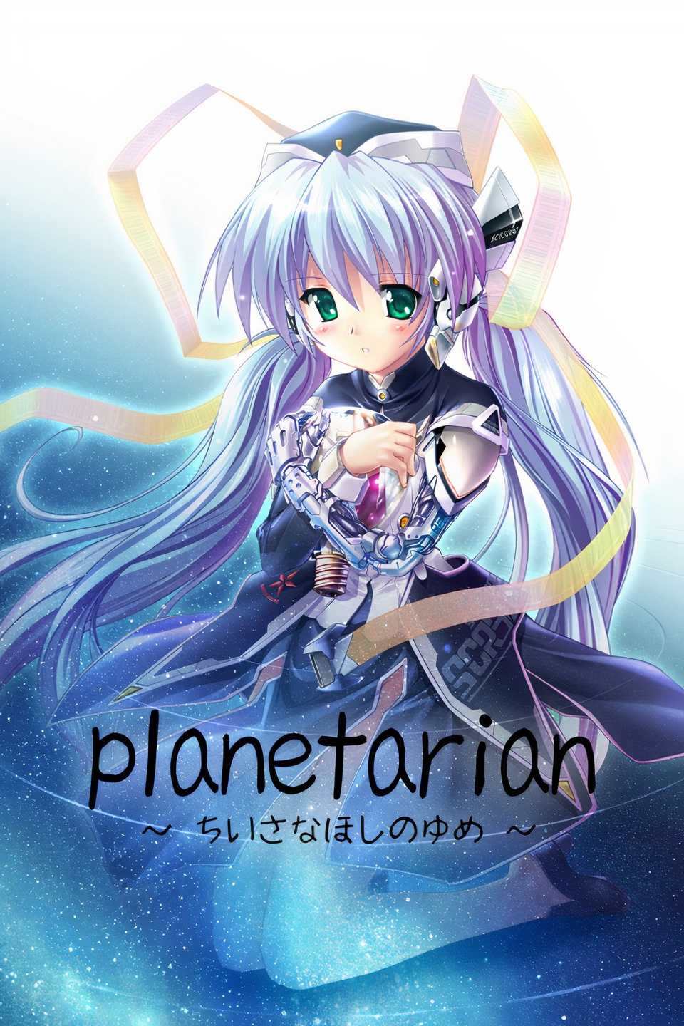 Planetarian: The Reverie of a Little Planet Tag Page Cover Art