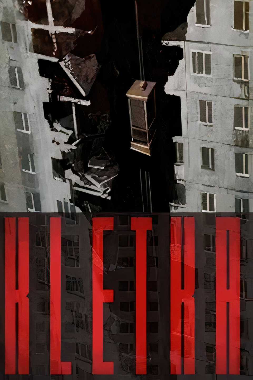 Kletka Tag Page Cover Art