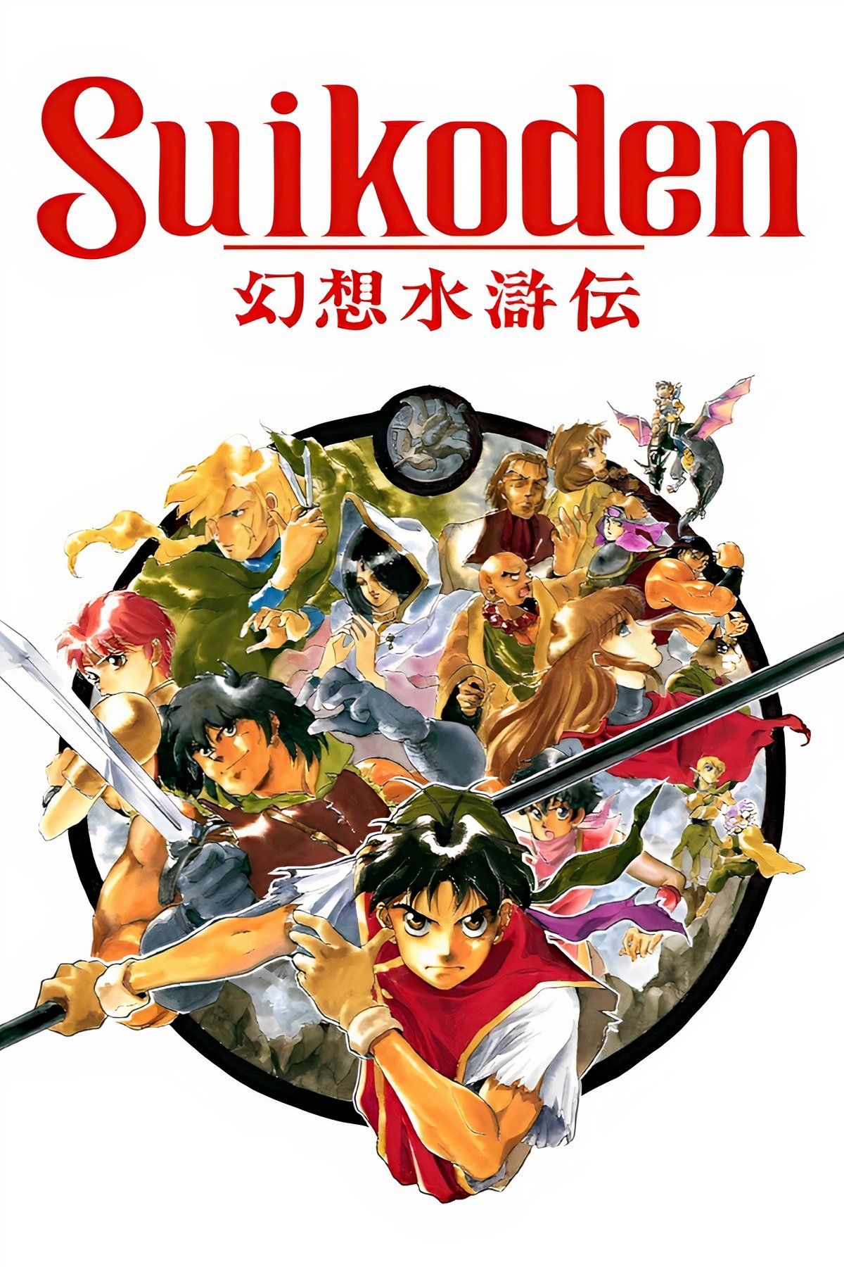 Suikoden Tag Page Cover Art