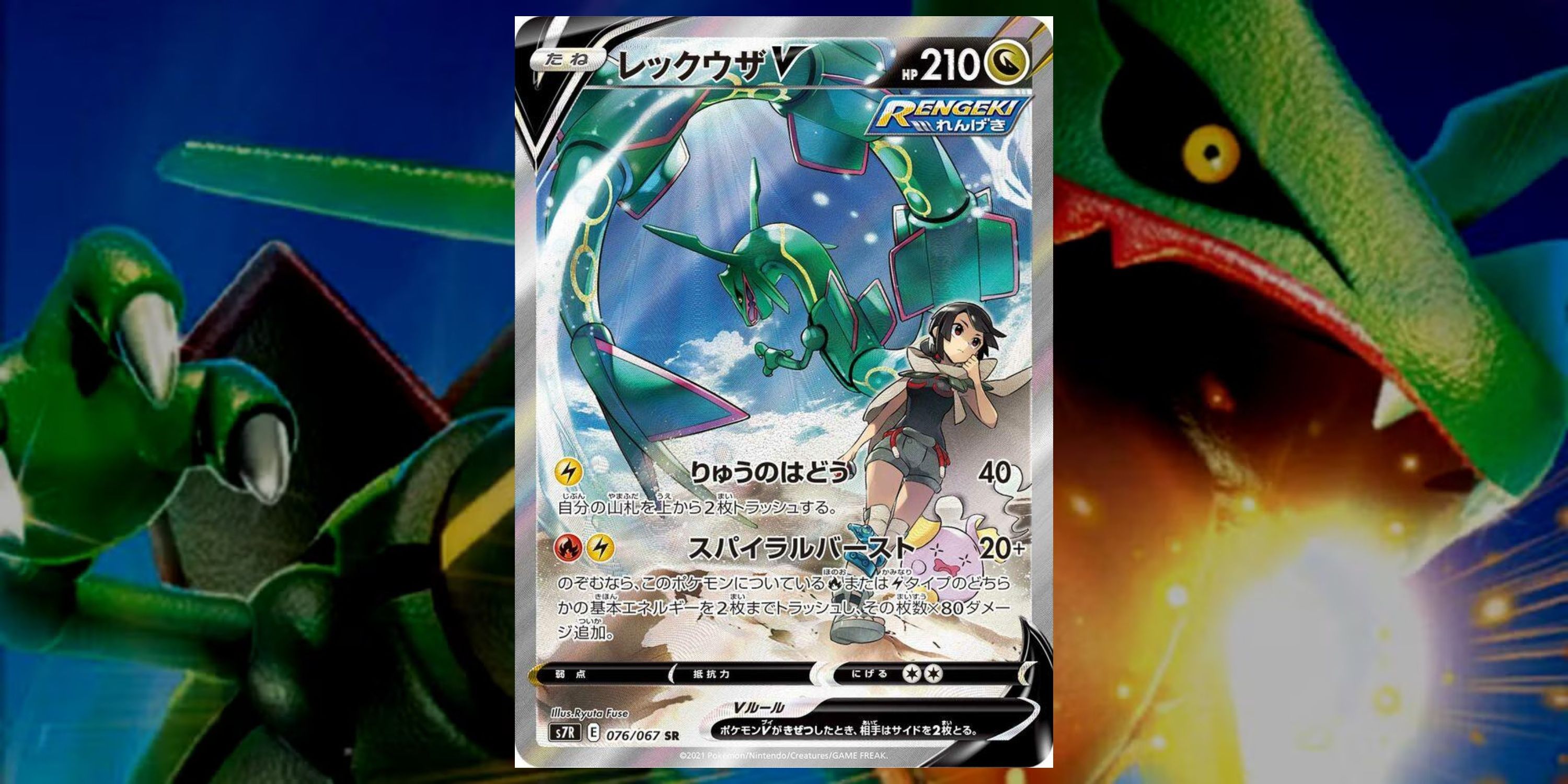 Rayquaza V #76