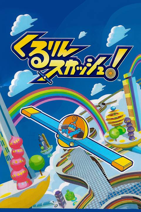 Kururin Squash! Tag Page Cover Art