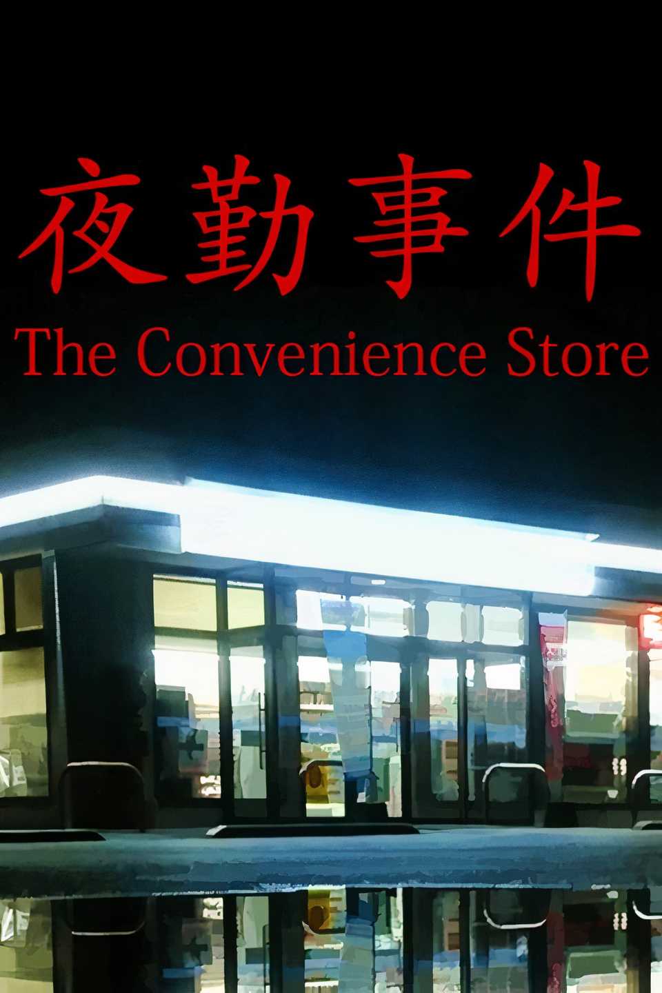The Convenience Store Tag Page Cover Art