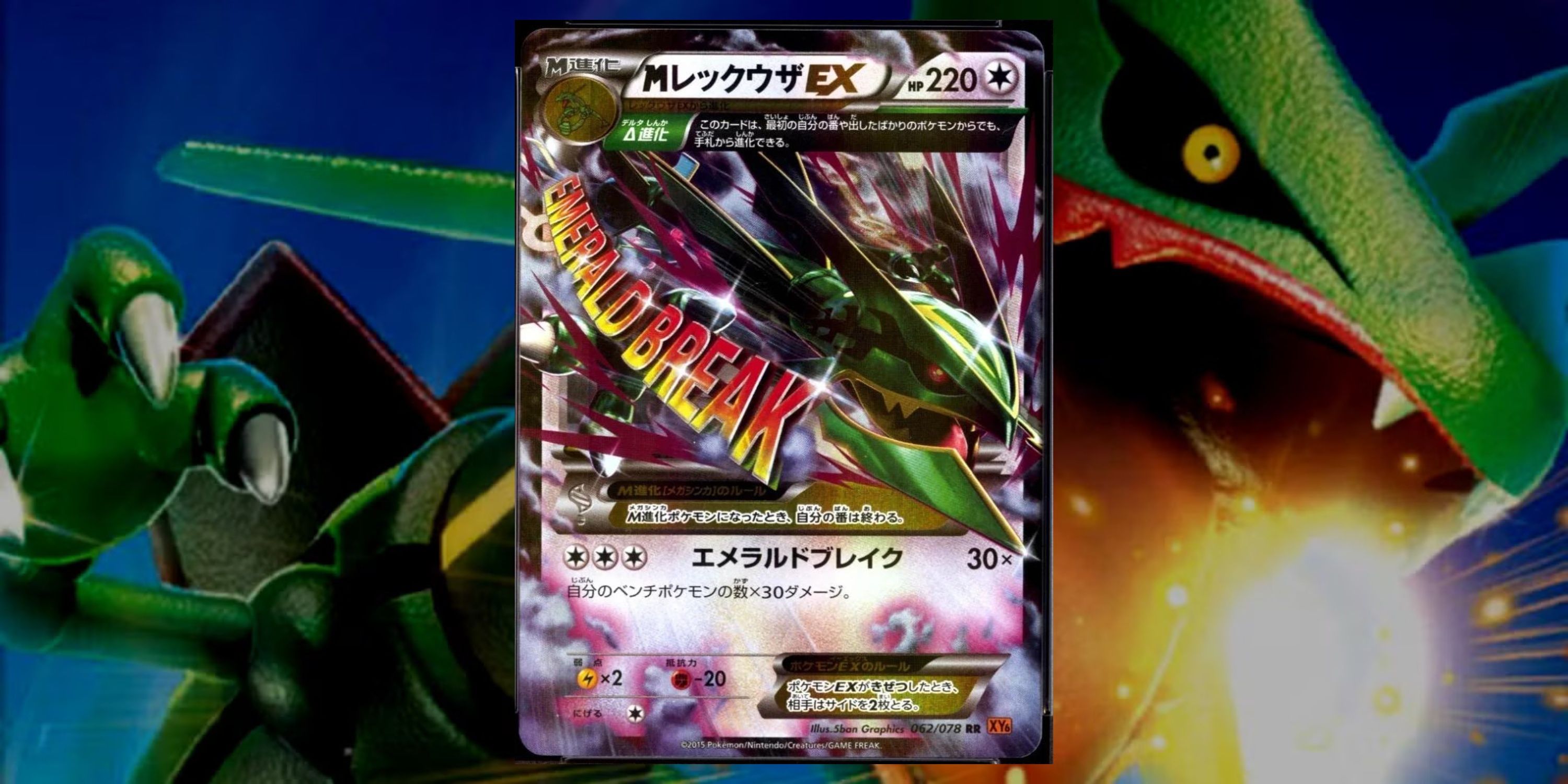 Rayquaza EX 86