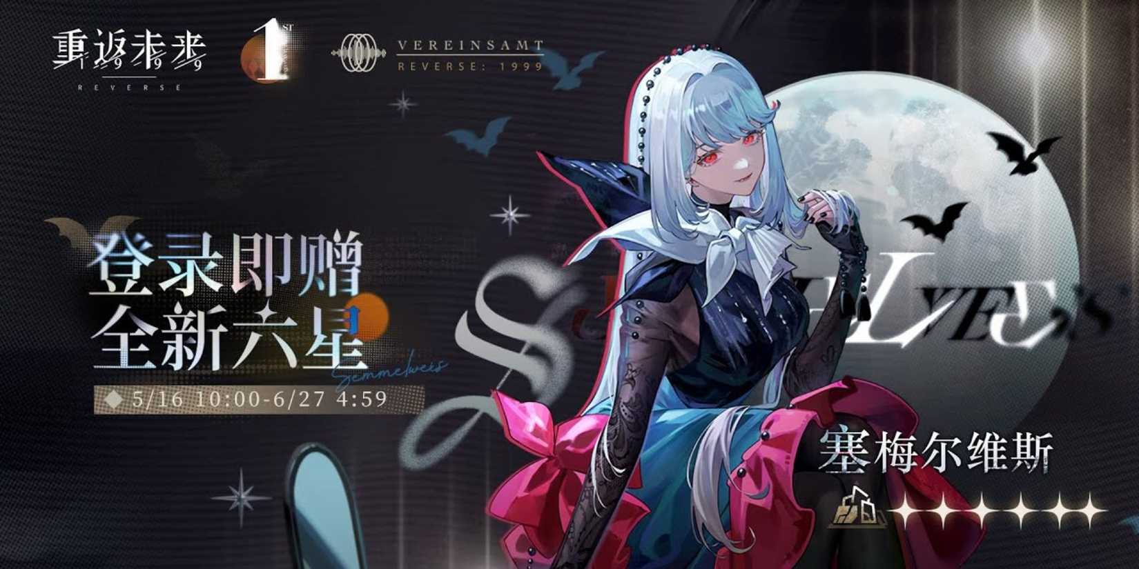 Reverse_ 1999- Semelweiss Banner