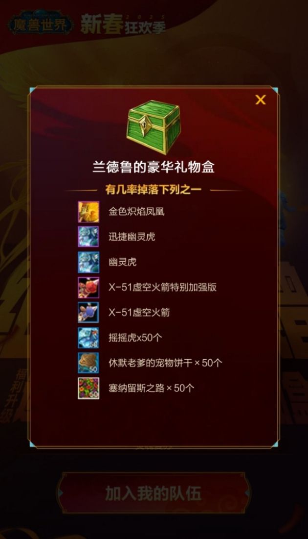 world of warcraft china promotion landro's lootbox rewards