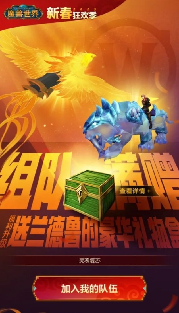 world of warcraft china promotion landro's lootbox swift spectral tiger golden ashes of alar