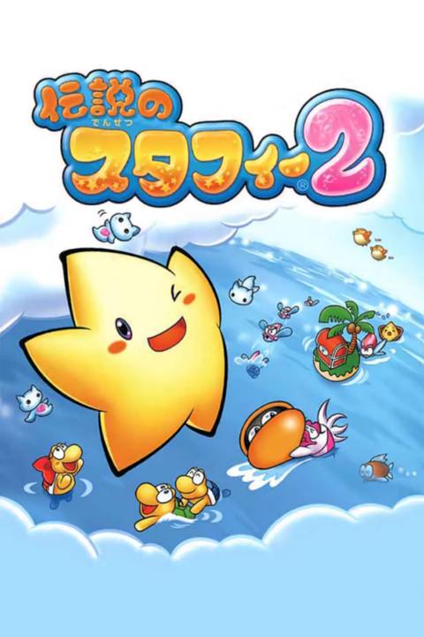 Densetsu no Stafy 2 Cover