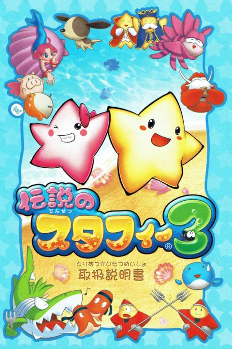 Densetsu no Stafy 3 Tag Page Cover Art