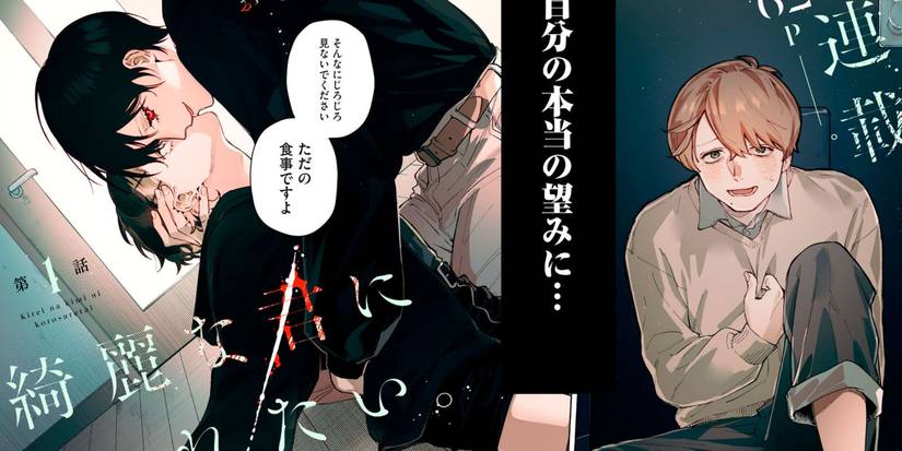 kimi ni kirei korosaretai