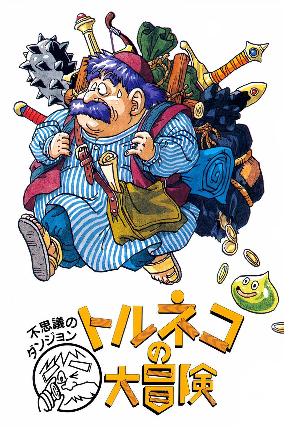 Torneko's Great Adventure Tag Page Cover Art