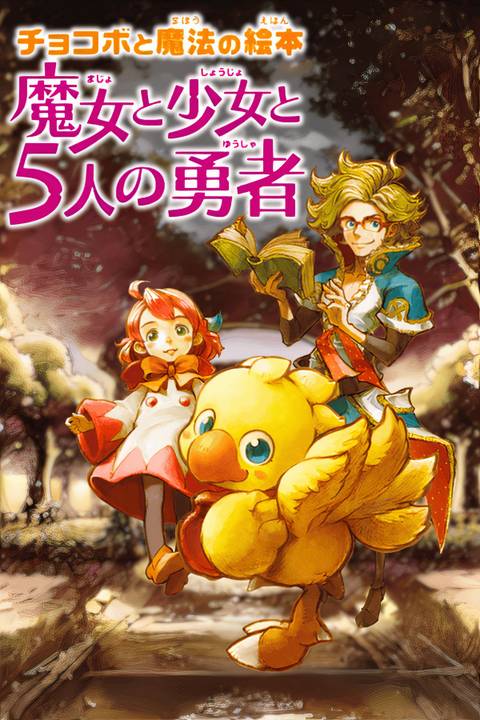 Chocobo and the Magic Picture Book: The Witch, the Girl, and the Five Heroes Tag Page Cover Art