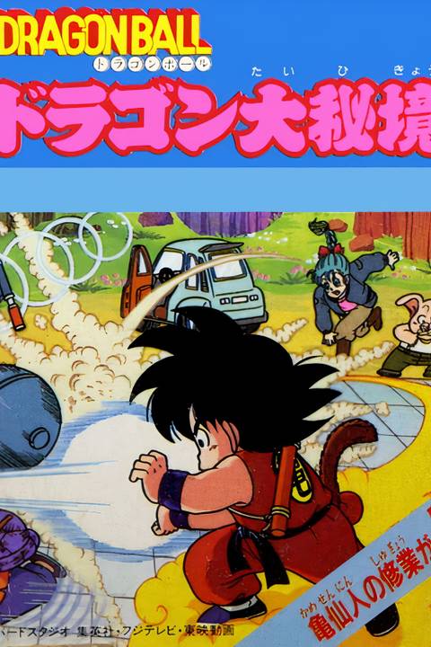 Dragon Ball: Dragon Daihikyo Tag Page Cover Art