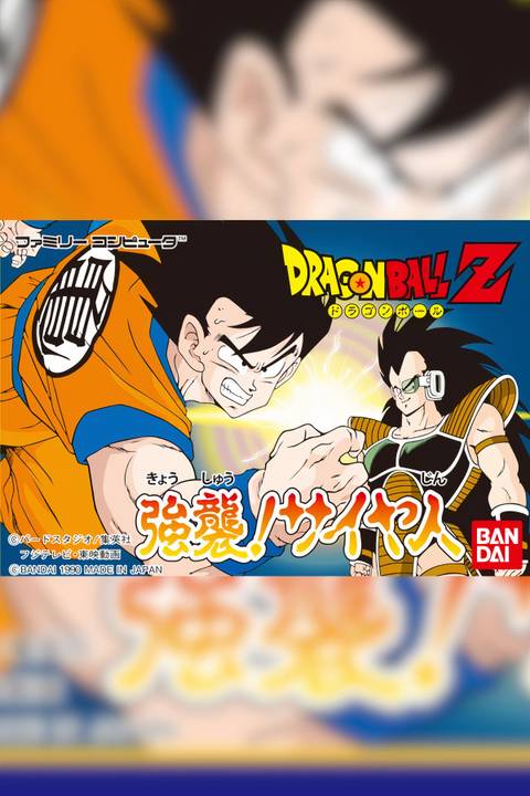 Dragon Ball Z: Kyoshu! Saiyan Tag Page Cover Art