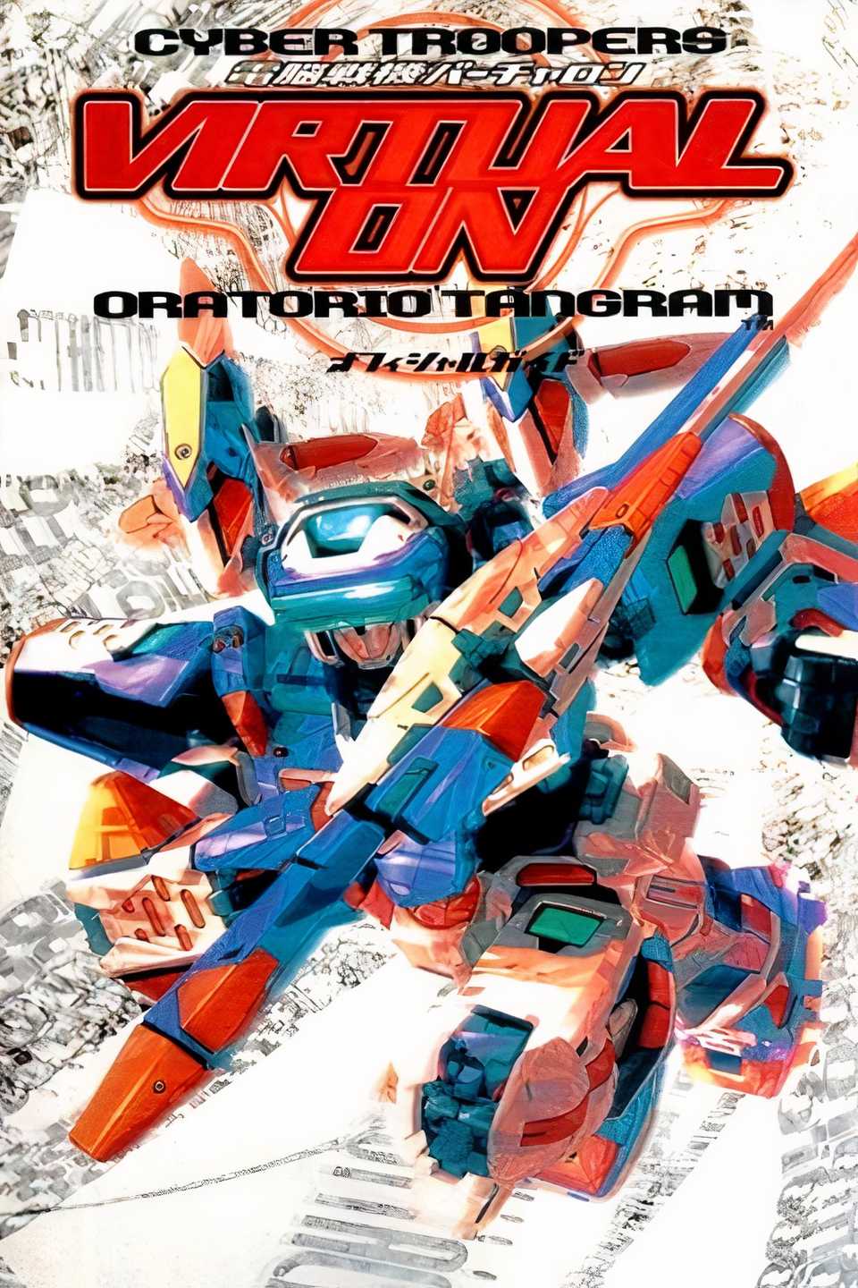 Cyber Troopers Virtual On: Oratorio Tangram Tag Page Cover Art
