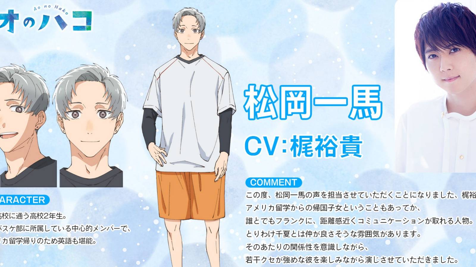 Yuki Kaji Blue Box Role