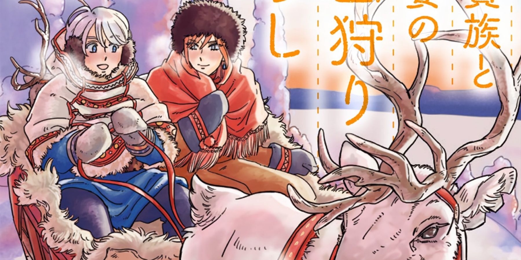 Complete Romance Manga- Hokuou Kizoku