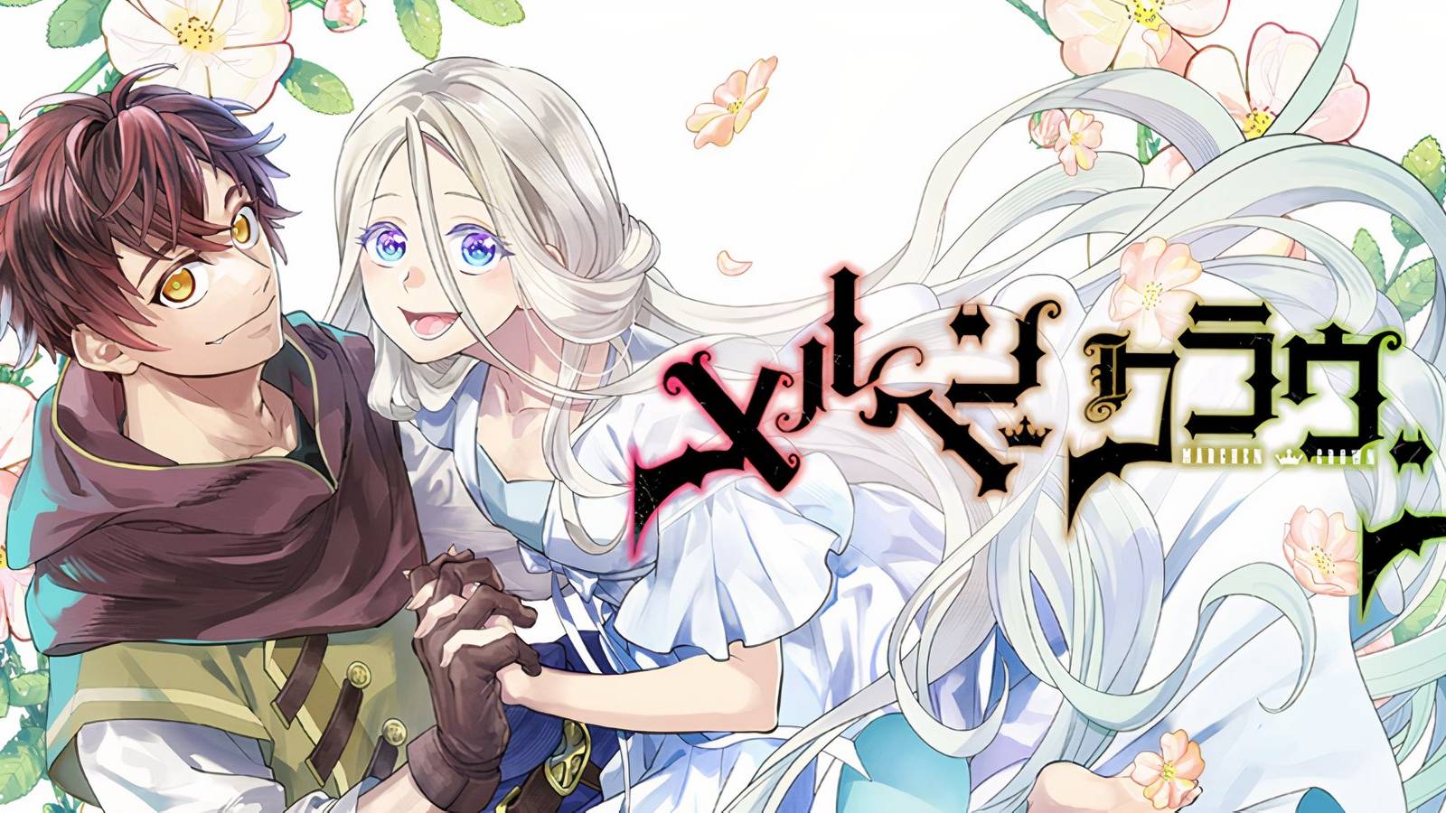 Märchen Crown oshi no ko