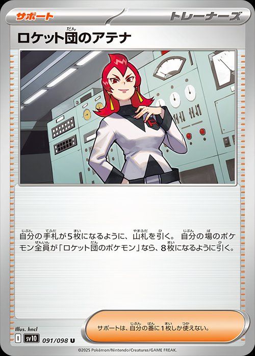 Pokemon Trading Card Game Getting New Team Rocket Set
