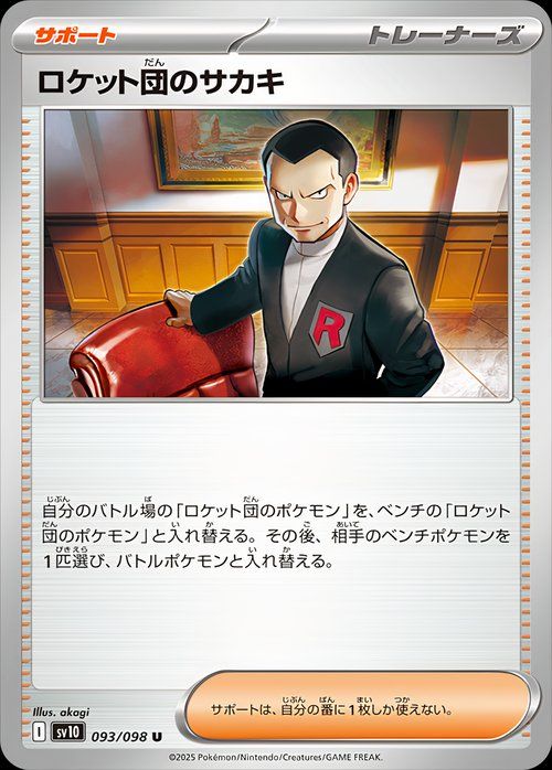 Pokemon Trading Card Game Getting New Team Rocket Set