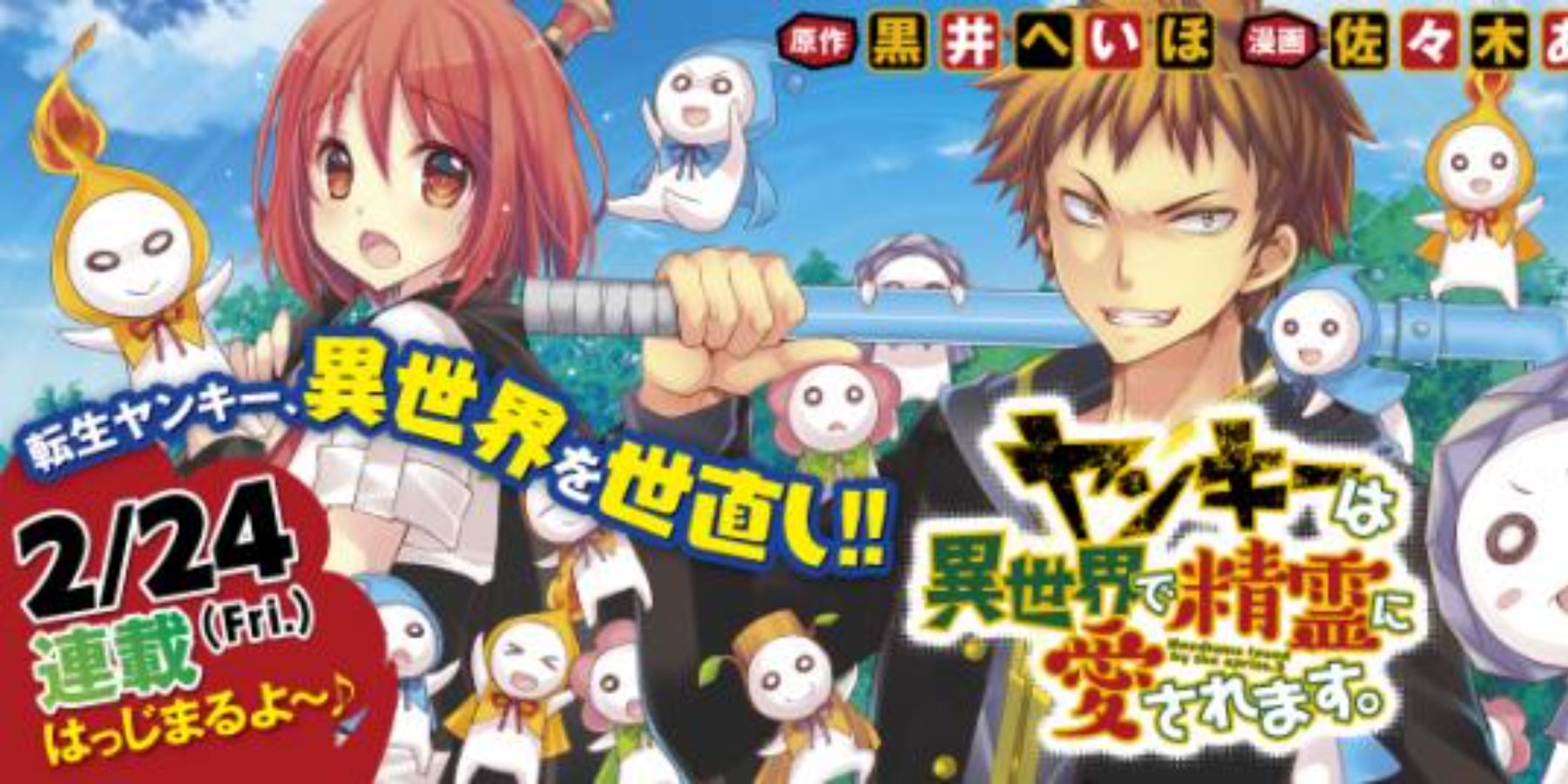 Manai aus Yankee wa Isekai de Seirei ni Aisaremasu