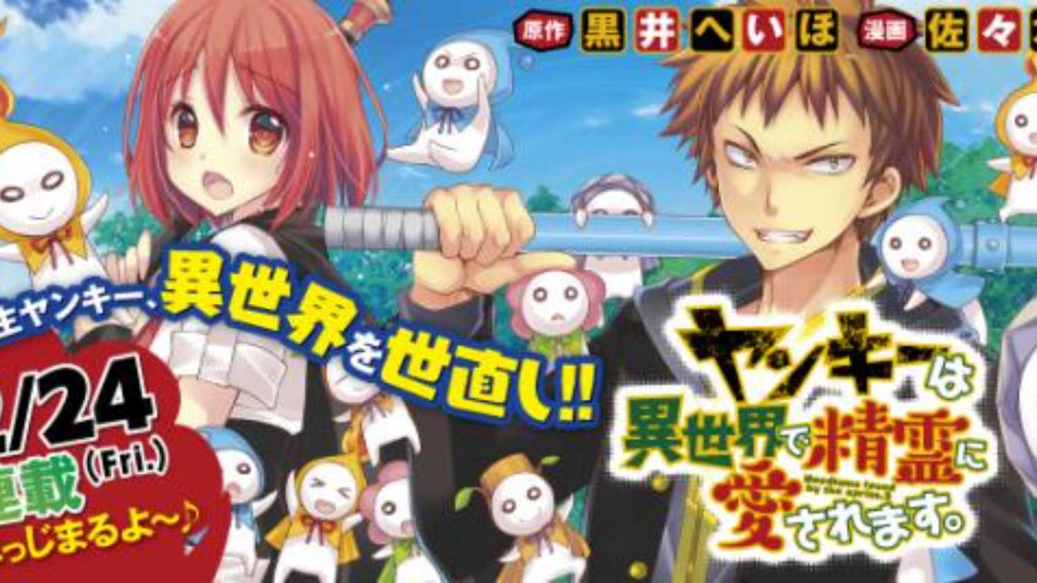 Manai Mana - Yankee Wa Isekai De Seirei Ni Aisaremasu.