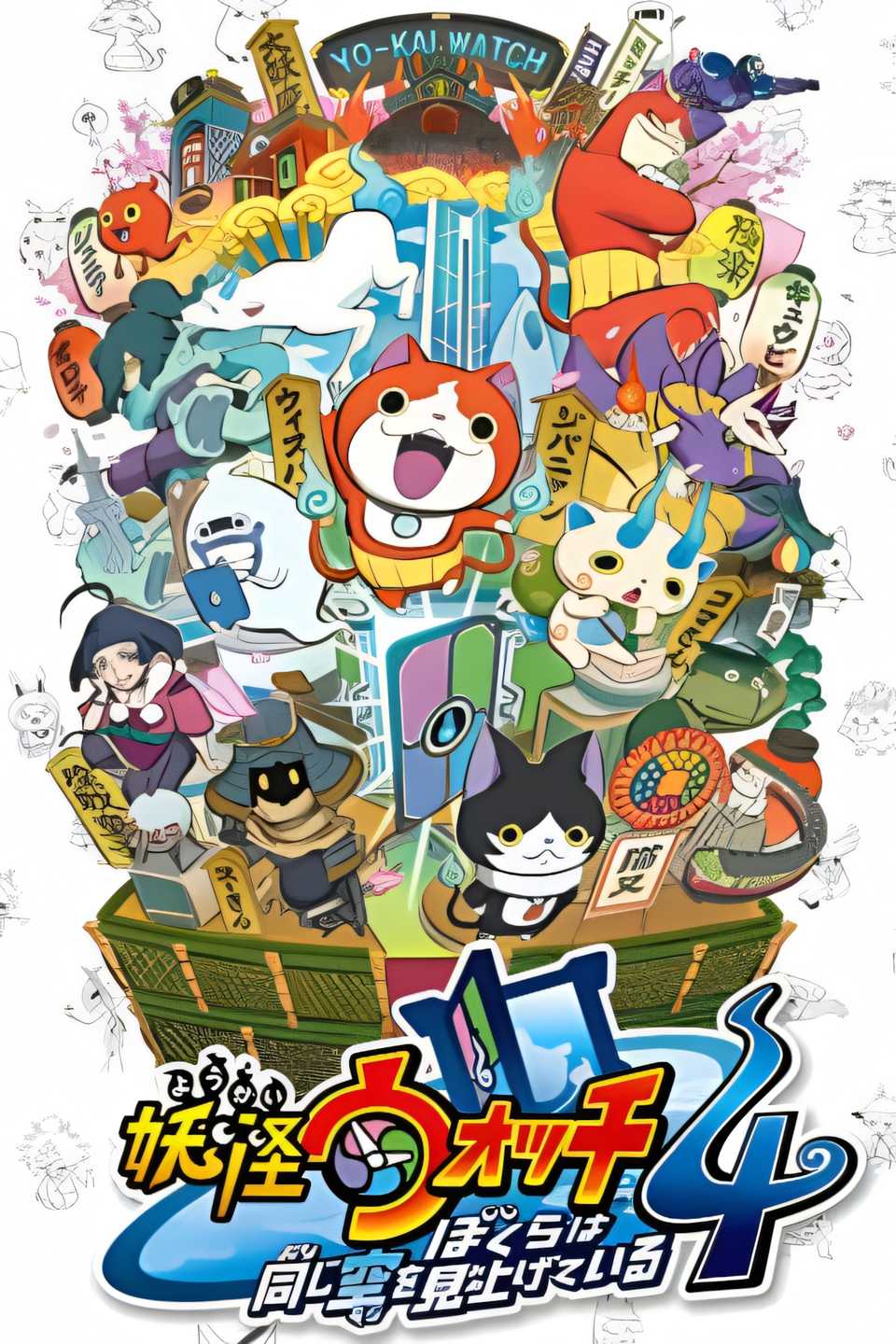 Yo-kai Watch 4 Cover